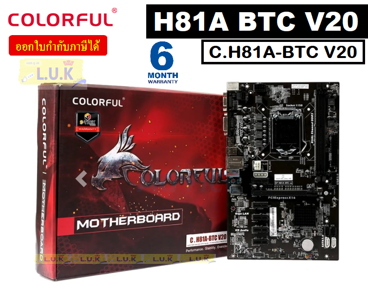 MAINBOARD (เมนบอร์ด) 1150-VSL COLORFUL รุ่น H81A BTC V20 (C.H81A-BTC ...