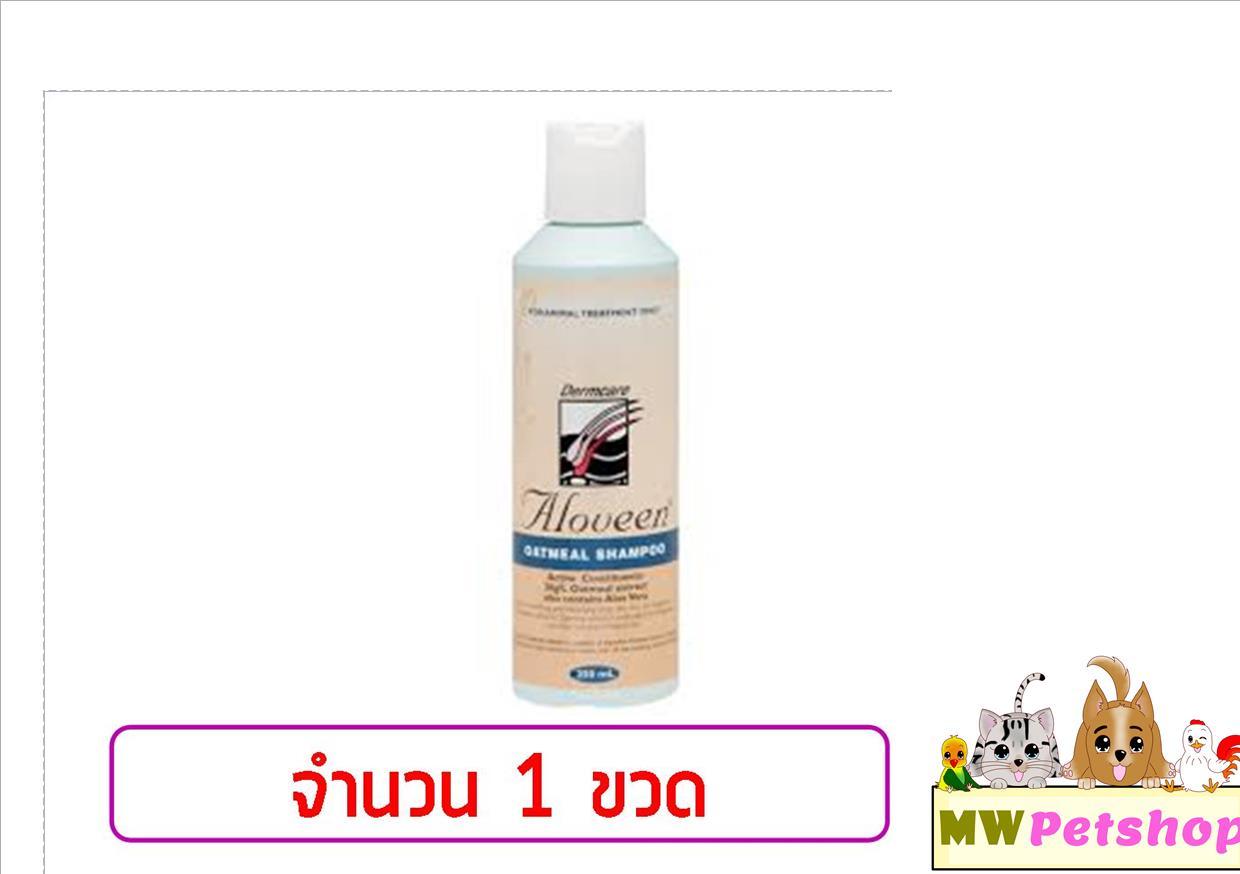 Dermcare Aloveen Shampoo แชมพูสุนัข/แมว ลดอาการคัน ช่วยบำรุงขนและผิวหนัง (250 มล./ขวด)
