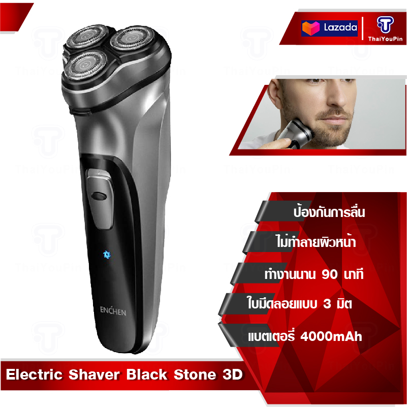 ENCHEN Black Stone 3D Shaver / Enchen Black Stone 3 เครื่องโกนหนวดไฟฟ้า เครื่องโกนหนวดไฟฟ้า มีหัวกันจอน โกนเกลี้ยงเกลา