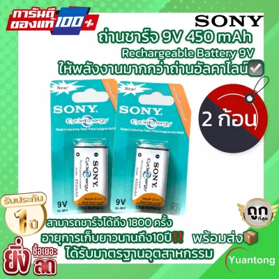💯โปรจัดเซ็ทสุดคุ้ม ยิ่งซื้อเยอะยิ่งลดเยอะ!Sony ถ่านชาร์จ 9V 450 mAh ถ่านเก็บพลังงานไว้ได้นาน Ni-MH Rechargeable Battery