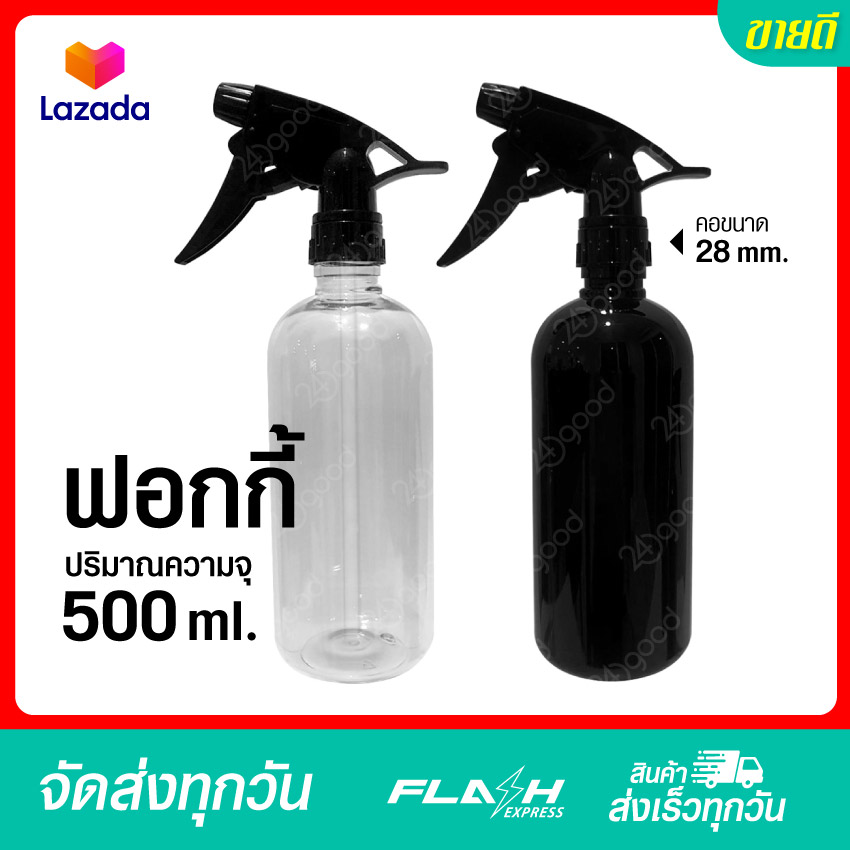 ฟอกกี้ ขวดสเปรย์ ฟอกกี้ฉีดน้ำ ฟ๊อกกี้ ปริมาณความจุ 500 ml.