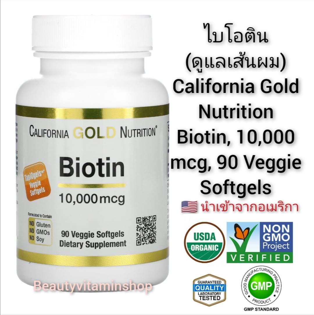 ไบโอติน(ดูแลเส้นผม) California Gold Nutrition, Biotin, 10,000 mcg, 90 Softgels นำเข้าจากอเมริกา