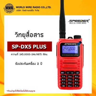 วิทยุสื่อสาร ยี่ห้อ SPEEDER รุ่น SP-DX5 PLUS กำลังส่ง 5 วัตต์ ส่งไกล 5-7 กิโลเมตร #วอ.แดง #ถูกกฏหมาย