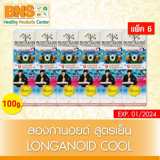 Longanoid cool aroma ลองกานอยด์ สูตรเย็น ขนาด 100 กรัม Pack 6 (สินค้าใหม่) (ถูกที่สุด) By BNS