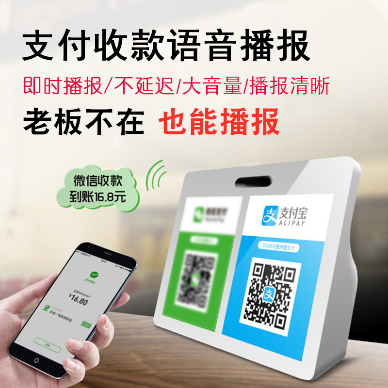 การชำระเงินศัพท์มือถือ prompter WeChat ผู้รับออกอากาศไร้สายลำโพงบลูทูธสแกนรหัสสองมิติเสียงบัญชี