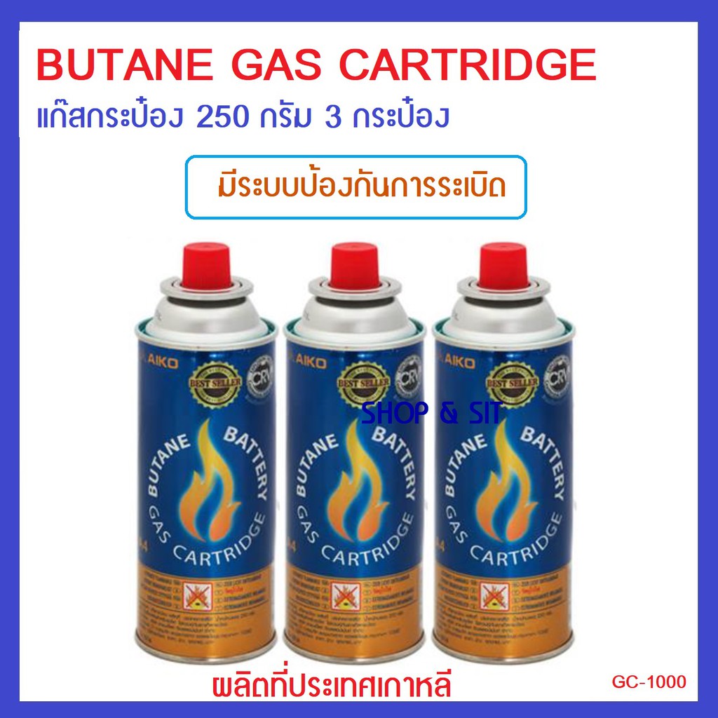 GC1000 Butane gas cartridge 250 กรัม แก๊สกระป๋องแพ็ค3 มีระบบป้องกันการระเบิด ผลิตที่เกาหลี