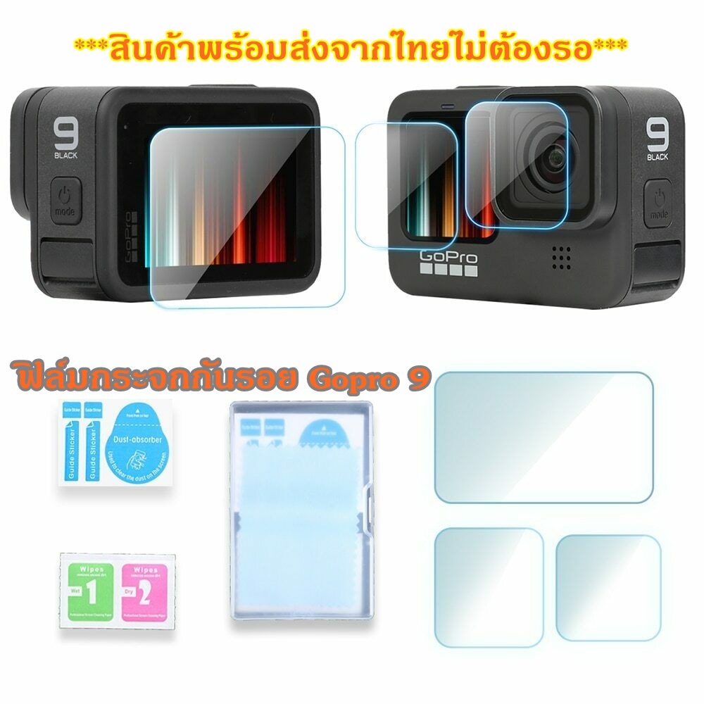 (พร้อมส่งจากไทย) ฟิล์มกระจกกันรอยสำหรับ GoPro Hero 9 Black