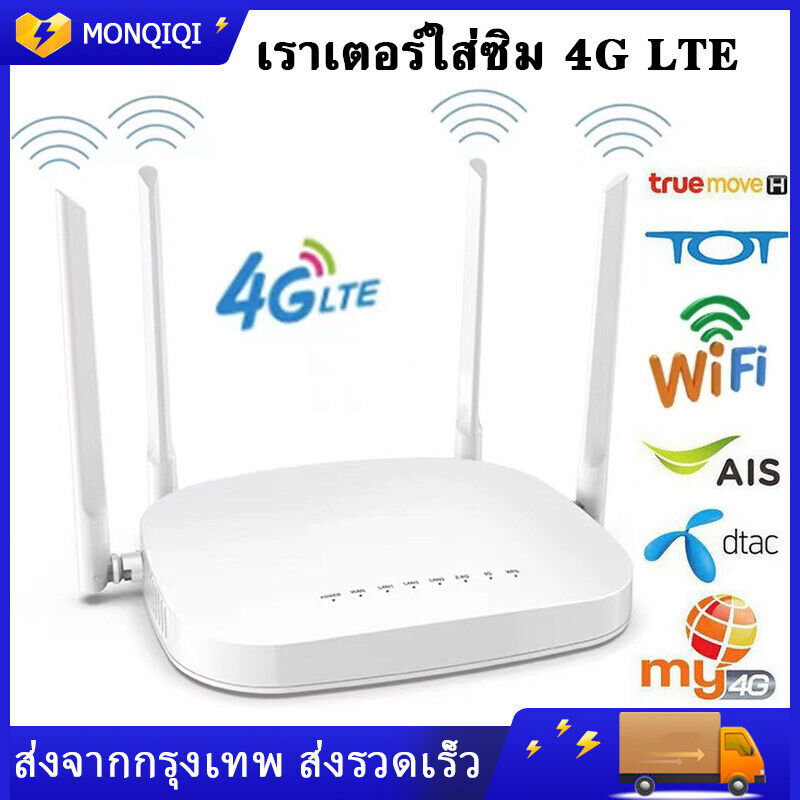 4g5g Router Wifi เราเตอร์ ใส่ซิม ราวเตอร์ใส่ซิม ใส่ซิมปล่อย Wi Fi