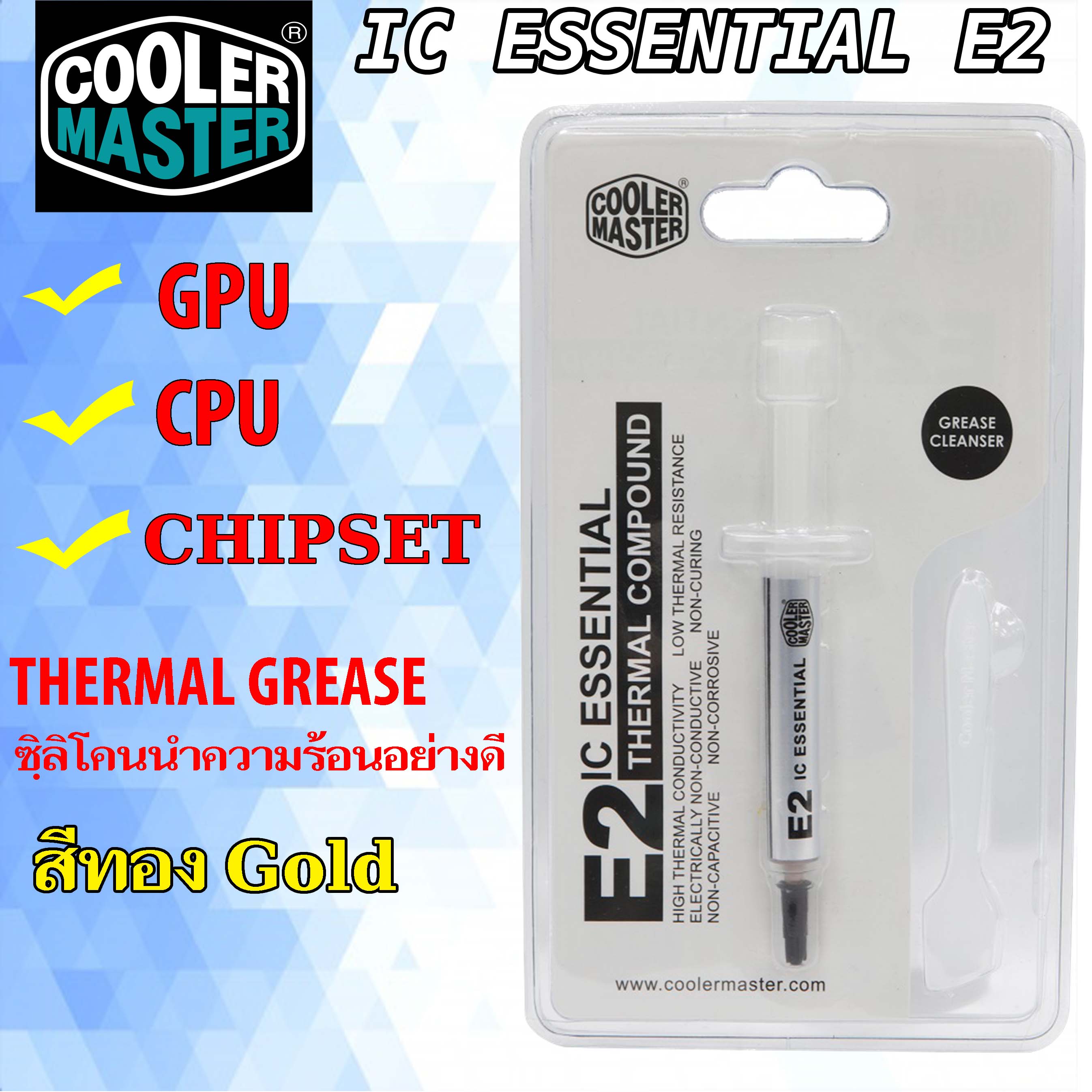 CoolerMaster IC ESSENTIAL E2 Thermal Grease ซิลิโคนสำหรับนำความร้อน CPU/GPU คุณภาพสูง สีทอง