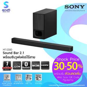 Sound Bar พร้อมซับวูฟเฟอร์ไร้สายอันทรงพลังและเทคโนโลยี BLUETOOTH รุ่น HT-S350