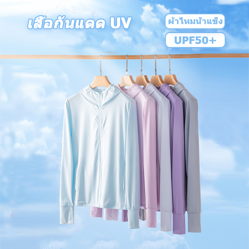 เสื้อกันแดด UV UPF 50+ พร้อมส่ง แขนยาว มีฮู้ด สไตล์เกาหลี ผ้านุ่ม ระบายอากาศดี สีไม่ตก ป้องกันUV กันลม เสื้อกันแดดชาย เสื้อกันแด