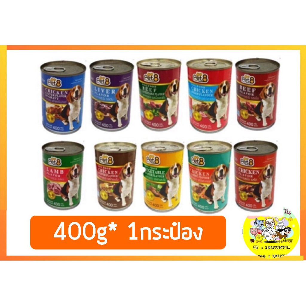 อาหารหมากระป๋อง Pet8 400g (1กป)