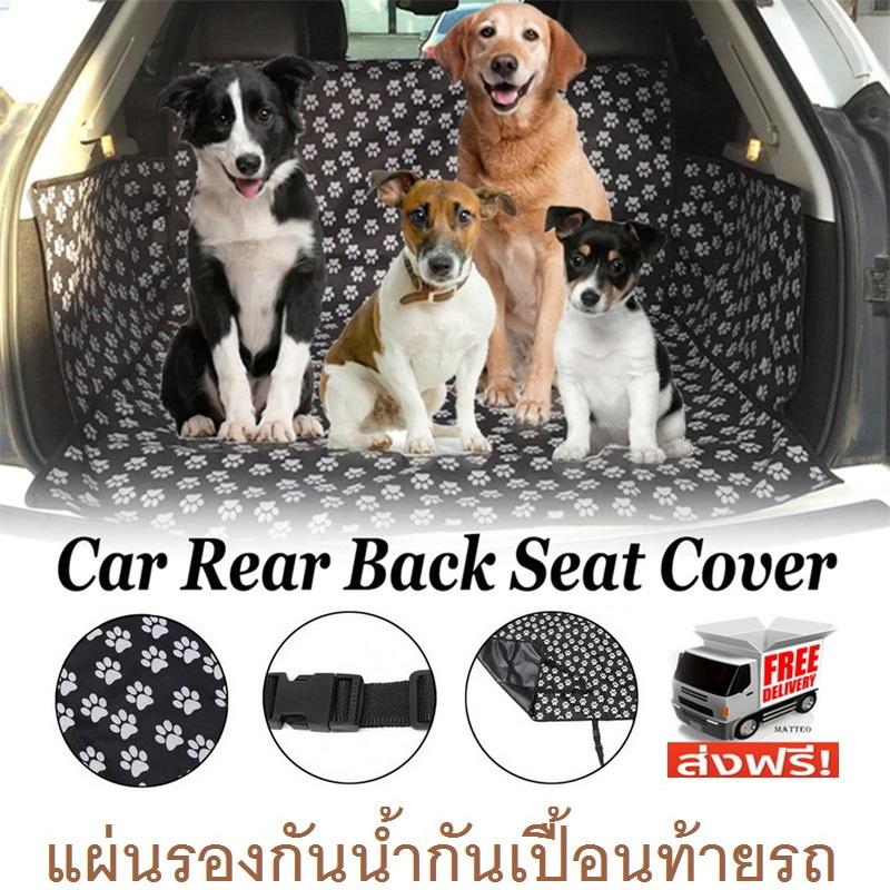 แผ่นหนารองท้ายรถยนต์ ผ้ากันเปื้อนท้ายรถยนต์สำหรับสุนัข Trunk Mat Car Pet Seat Cover 2585