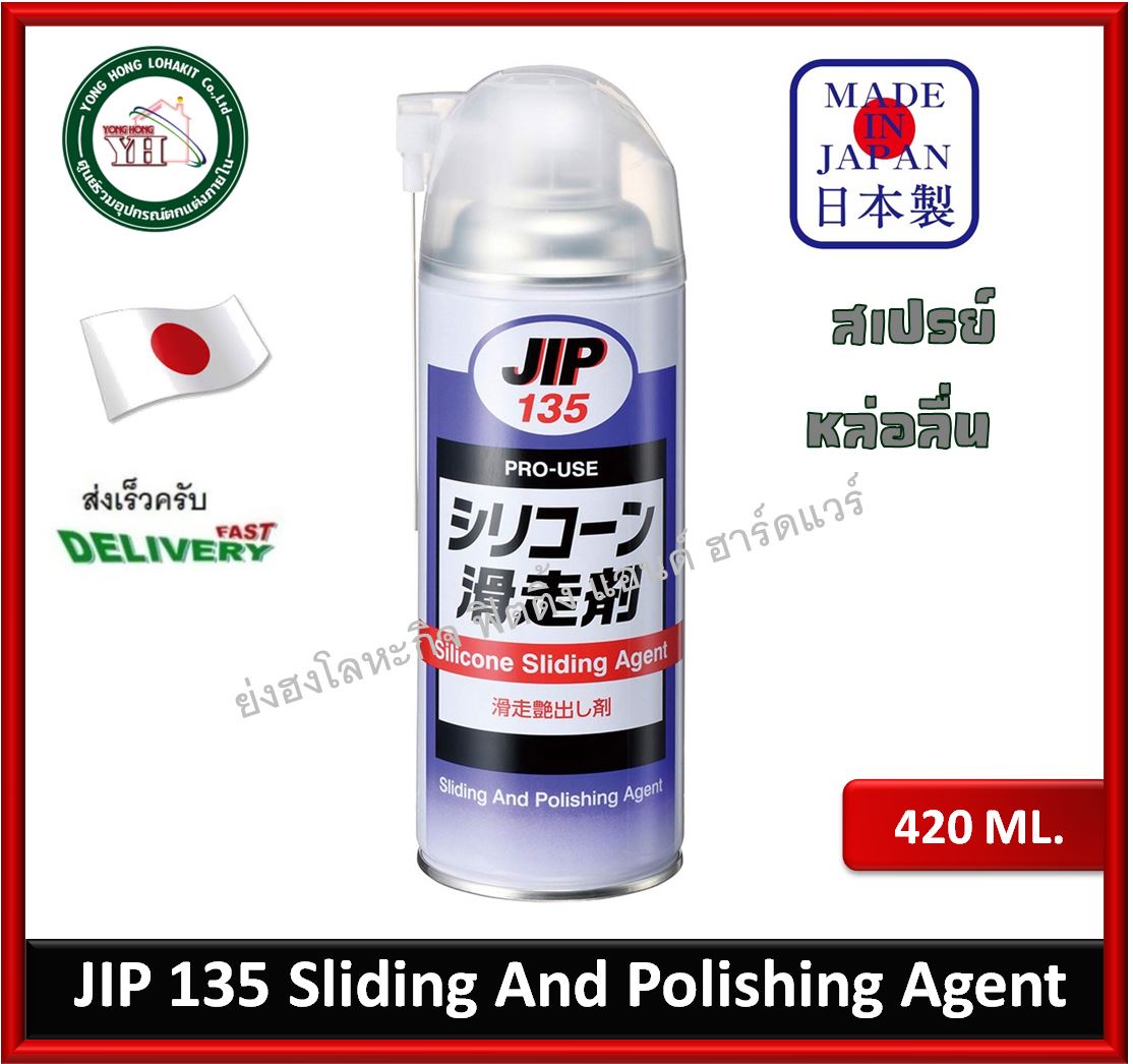 สเปรย์กันสนิม สเปรย์หล่อลื่น JIP 135 Silicone Sliding Agent นํ้ามันแทรก