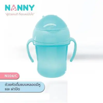 Nanny ถ้วยหัดดื่มแบบมือจับ N104