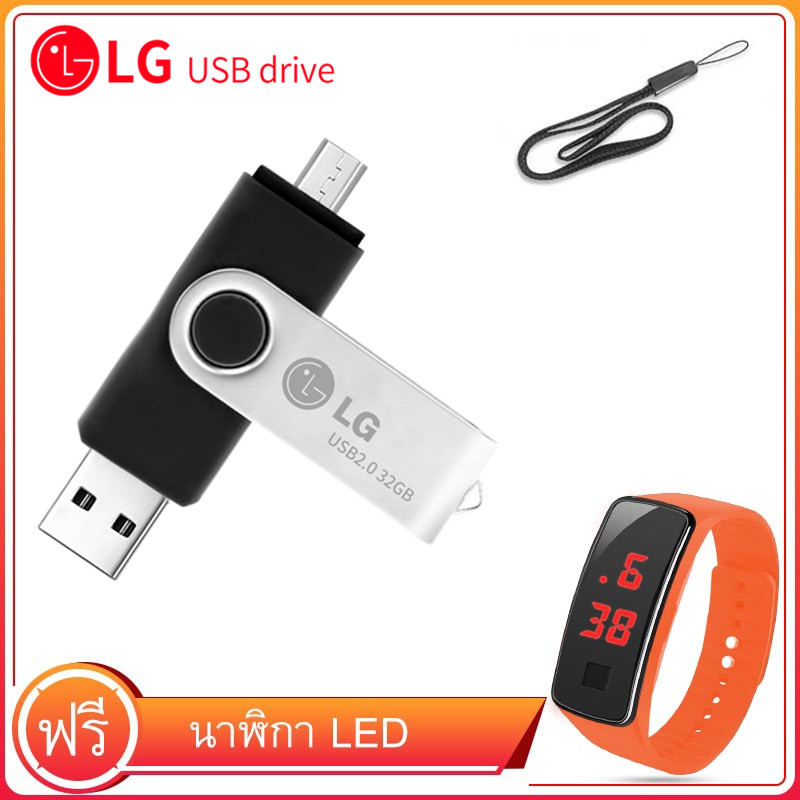 Equipped with free LED electronic watches / LG Ultra Dual Drive 32 GB USB speed up to 27MB/s ด้วยฟังก์ชั่น OTG ( แฟลชไดร์ฟ Andriod usb Flash Drive )
