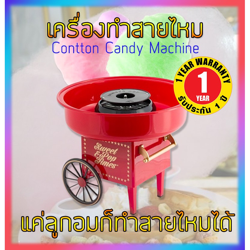 โปรโมชั่น เครื่องทําสายไหมเด็ก สีแดง Cotton Candy Maker ที่ทำสายไหม เครื่องทําสายไหม ไฟฟ้า อุปกรณ์ทำขนม เครื่องทําสายไหมมินิ เครื่องทำสายไหม เครื่องทำขนมสายไหม