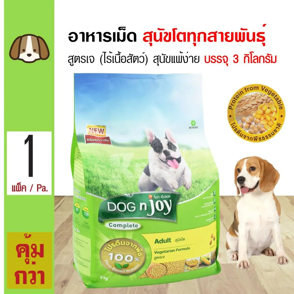 Dog 'n Joy Vegetarian 3 Kg. อาหารสุนัข สูตรเจ ผิวแพ้ง่าย แพ้โปรตีนจากเนื้อสัตว์ สำหรับสุนัขโตทุกสายพันธุ์ (3 กิโลกรัม/ ถุง)