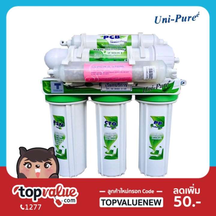 Uni-Pure Green เครื่องกรองน้ำดื่ม 6 ขั้นตอน ระบบ UF