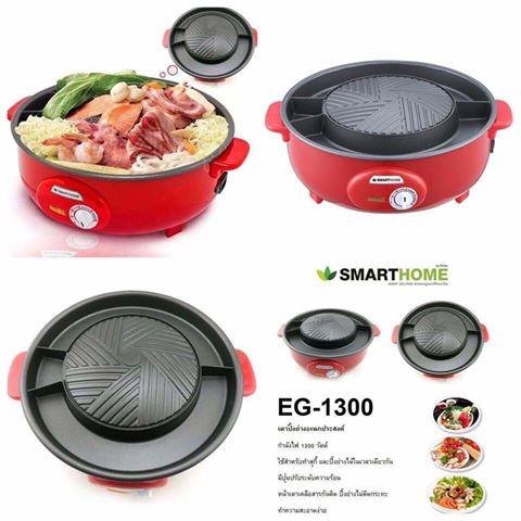 SM-EG1300 หม้อสุกี้ เตาปิ้งย่างอเนกประสงค์