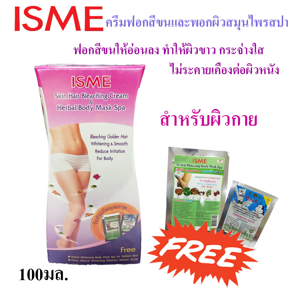 ครีมเปลี่ยนสีขน 100 กรัม Isme อิสมี ครีมฟอกขนสีทอง แถมฟรี สมุนไพรพอกผิวขาว  เปลี่ยนสีขนให้อ่อนลงเป็นสีทอง Isme Hair Blenching Cream Herbal Body Mask  Spa - Ismerasyan Store - Thaipick