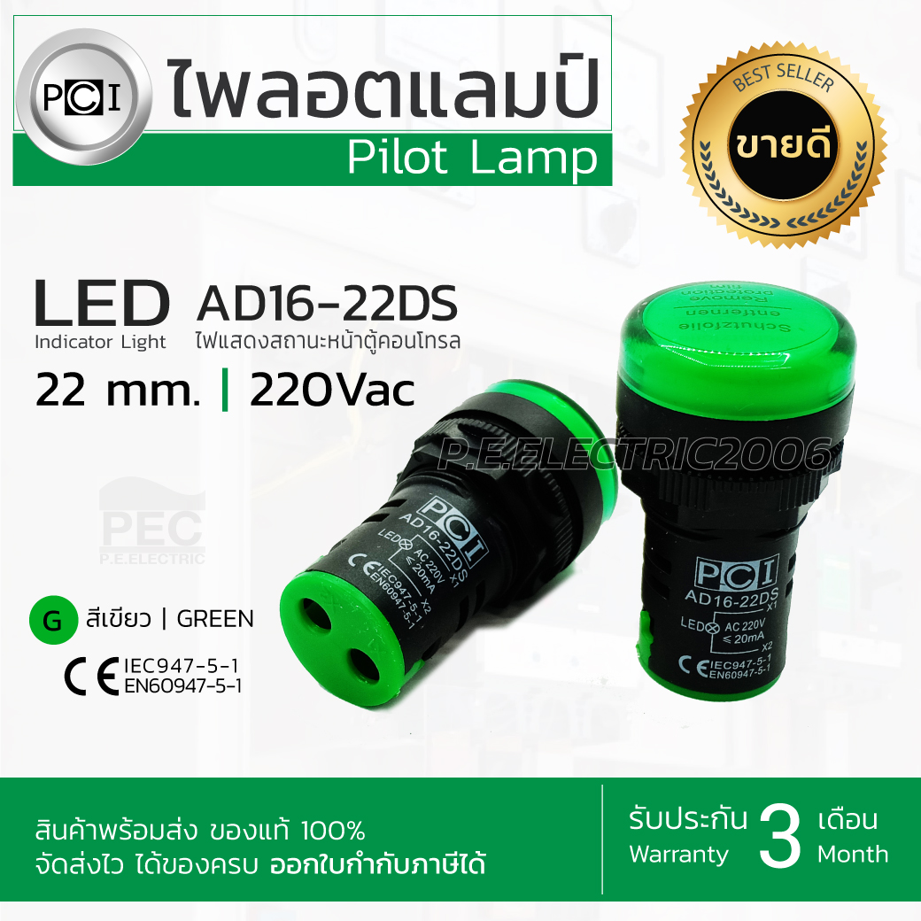 pilot lamp 220v ไฟตู้คอนโทรล ไพลอตแลมป์ PCI สีเขียว ขนาด 22/25 mm. รุ่น AD16-22DS จำนวน 1 หลอด ออกใบกำกับภาษีได้ รับประกัน 3 เดือน