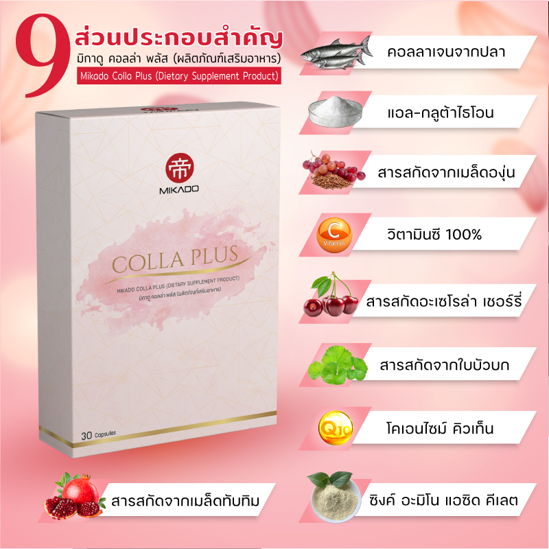 Mikado Colla Plus ผลิตภัณฑ์เสริมอาหารคอลลาเจน บำรุงผิวที่แข็งแรงและขาวกระจ่างใส 1 กล่อง