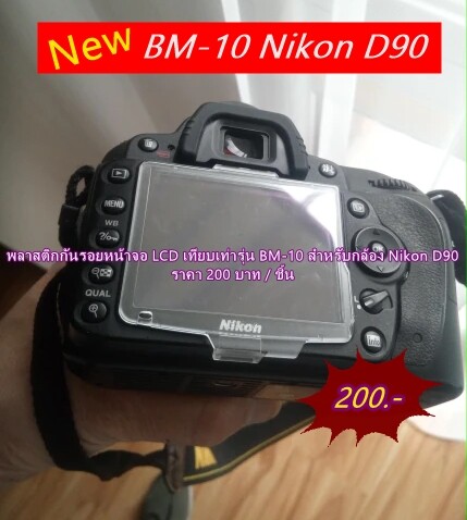 พลาสติกกันรอยหน้าจอ LCD สำหรับกล้อง Nikon D90 (BM-10)