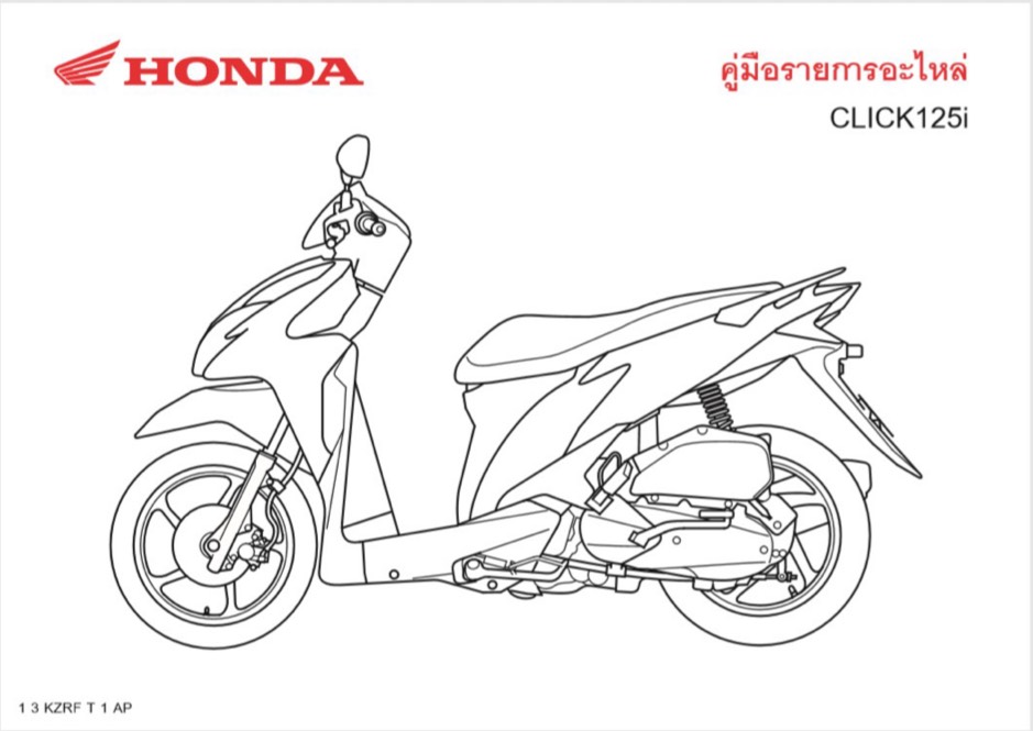 สมุดภาพอะไหล่ Honda Click125i (2012)