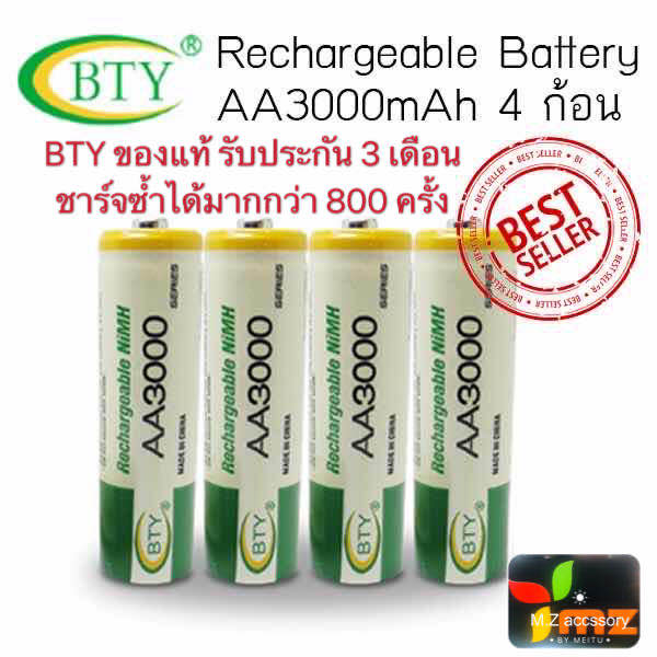 BTY ถ่านชาร์จ AA 3000 mAh NiMH Rechargeable Battery （4 ก้อน）