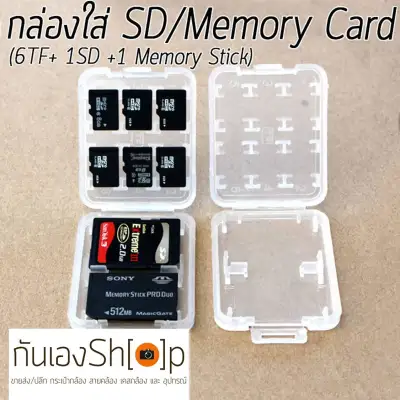 กล่องใส่ SD Card Memory Card กล่องเมมโมรี่การ์ด Micro SD CF TF Card