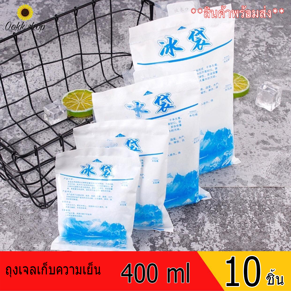 10 ชิ้น 400 ml ไอซ์เจล lce pack เจลเก็บความเย็น ถุงเก็บความเย็น น้ำแข็งเทียม *พร้อมส่งในไทย*