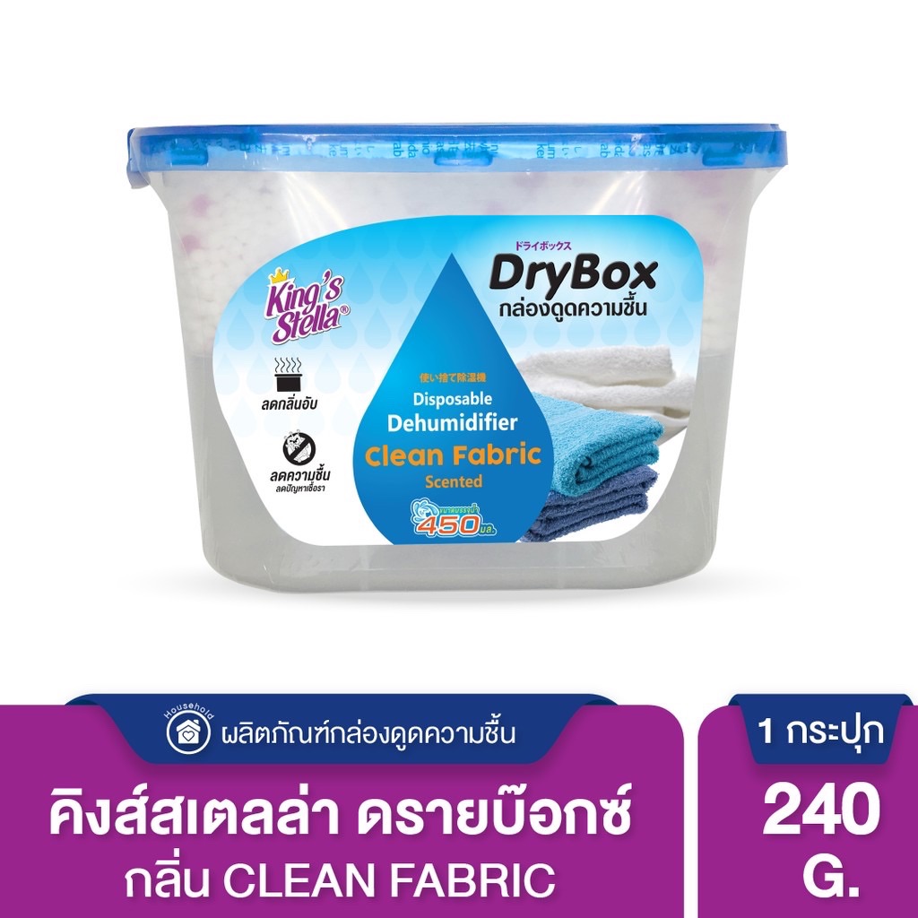 Kings Stella Dry Box (Clean Fabric) กล่องดูดความชื้น ลดและป้องกันเชื้อรา ลดกลิ่นอับ