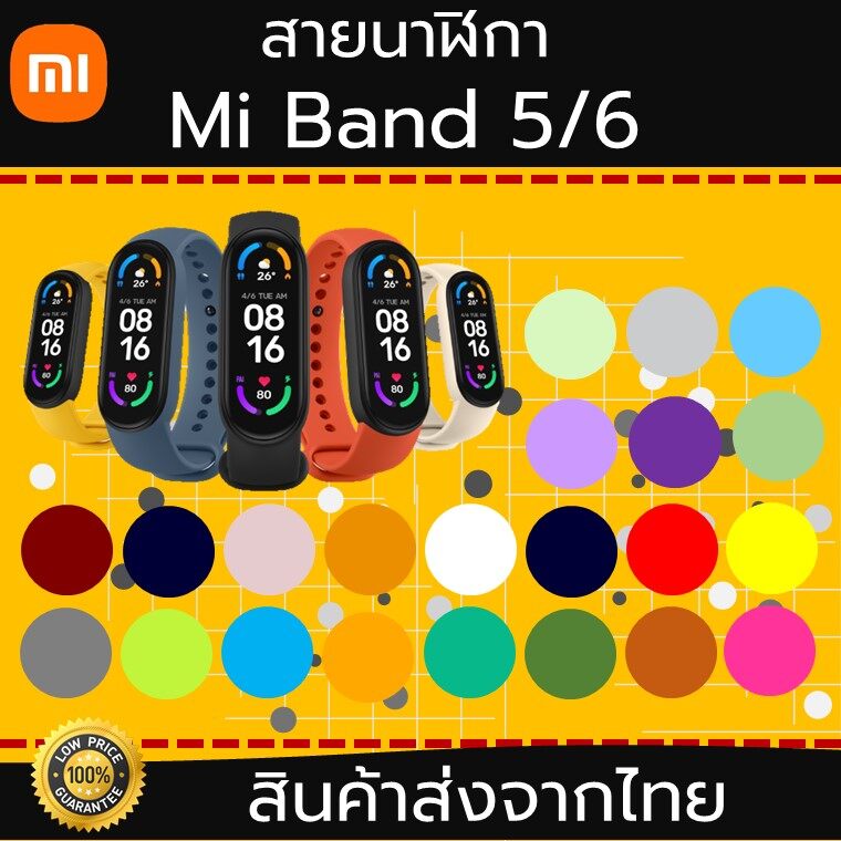 สาย Mi band 5/6 สายนาฬิกา Mi band 5/6 20 สี สินค้าในไทยพร้อมส่ง