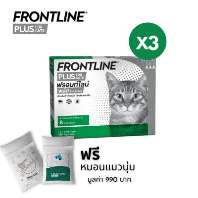 แพ็ค 3 สุดคุ้ม FRONTLINE PLUS CAT (จำนวน 3 กล่อง) FREE หมอนแมวนุ่ม จาก FRONTLINE