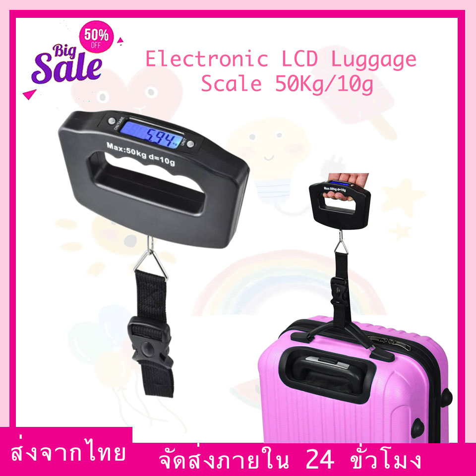 (ส่งจากไทย) เครื่องชั่งน้ำหนัก เครื่องชั่งกระเป๋า ดิจิตอล แบบพกพา Electronic LCD Luggage Scale 50Kg/10g