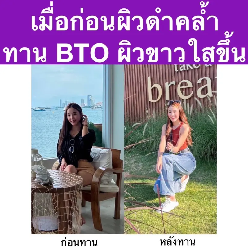 ภาพสินค้าส่งฟรี 1 แถม 1 BTO กลูต้าบีทีโอ Gluta ผิวขาวใส ดูอ่อนวัย ยับยั้งการสร้างเม็ดสีผิวดำ จากร้าน chaya_brand6395 บน Lazada ภาพที่ 3