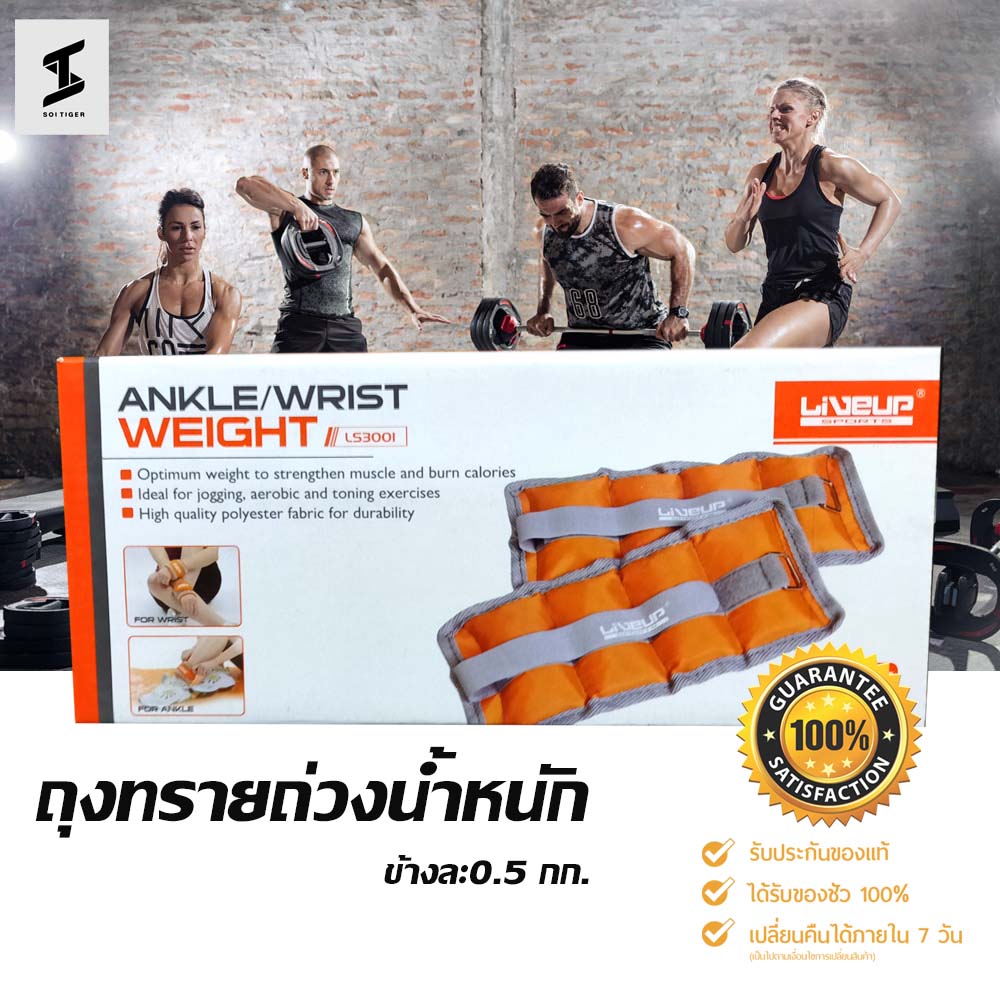 soi tiger ถุงทรายถ่วงน้ำหนัก สำหรับข้อเท้า ถุงทรายข้อเท้า หนักข้างละ 0.5 กก. - 2 ข้าง / Ankle Weight / Wrist weight