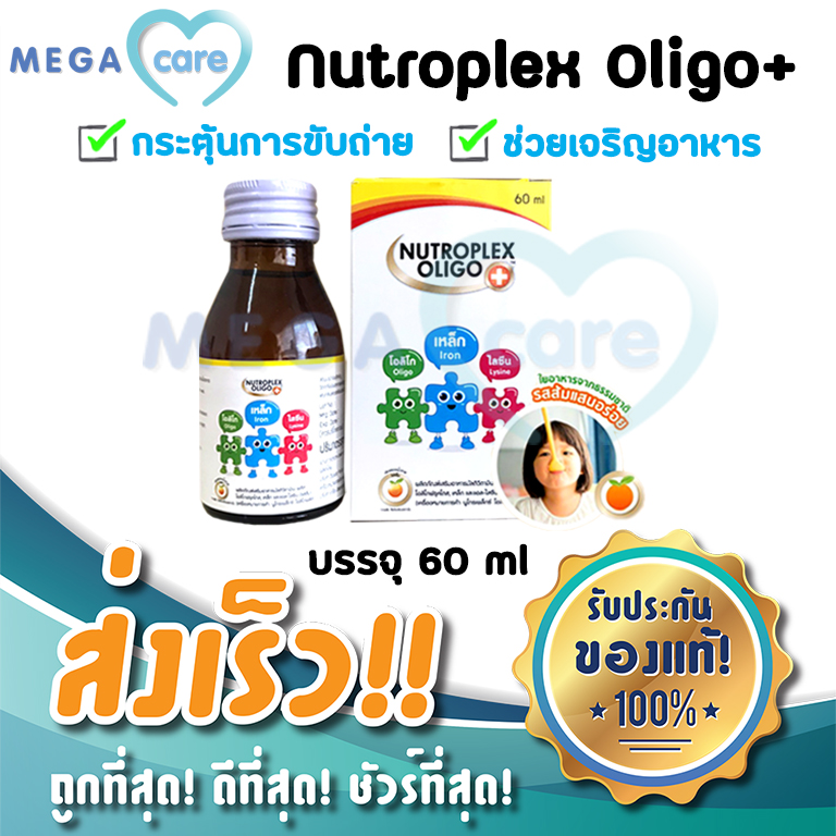 Nutroplex Oligo Plus นูโทรเพล็กซ์ โอลิโก พลัส วิตามินรวมสำหรับเด็ก ไม่ทานผัก ช่วยการขับถ่าย ช่วยเจริญอาหาร 60 ml รสส้ม