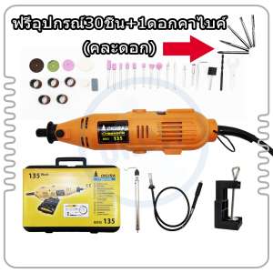 OKURA Japan D1F2 เครื่องเจียร์ มินิ แกะสลัก BSG135 เจียร์สายอ่อน ปรับความเร็วได้ 6 ระดับ พร้อมอุปกรณ์เสริม 30 ชิ้น ฟรี 1 ดอกคาร์ไบค์ (คละดอก) หัว เจียร แยง แต่ง กัด + เจียรสายอ่อน ปรับความเร็วได้ 6 ระดับ ช่าง และ นักประดิษฐ์ DIY OKURA Japan D1F2 เครื่องเจียร์ มินิ แกะสลัก BSG135 เจียร์สายอ่อน ปรับความเร็วได้ 6 ระดับ พร้อมอุปกรณ์เสริม 30 ชิ้น ฟรี 1 ดอกคาร์ไบค์ (คละดอก) หัว เจียร แยง แต่ง กัด + เจียรสายอ่อน ปรับความเร็วได้ 6 ระดับ ช่าง และ นักประดิษฐ์ DIY