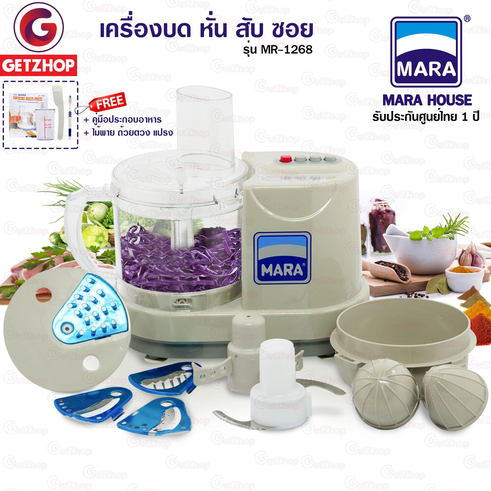 Thaibull เครื่องบด หั่น สับ ซอย เครื่องบดอเนกประสงค์ Mara รุ่น MR-1268