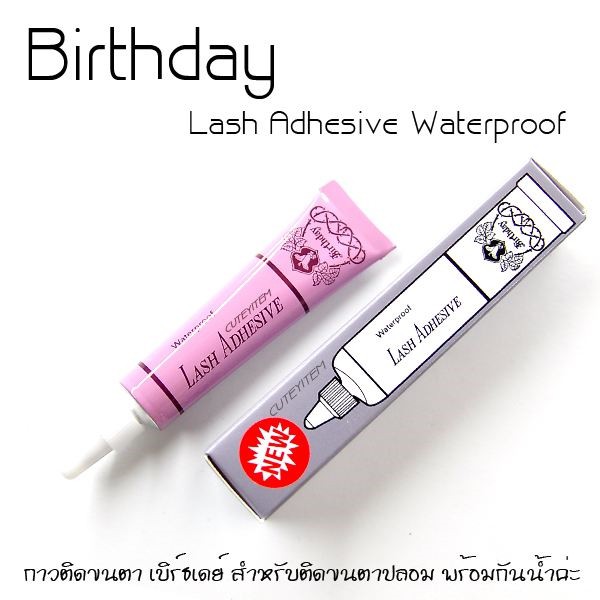 กาวม่วงเบริ์ธเดย์ Birthday Lash Adhesive Waterproof ติดขนตาได้ทนทั้งวัน ถูกและดีมีอยู่จริงนะเออ