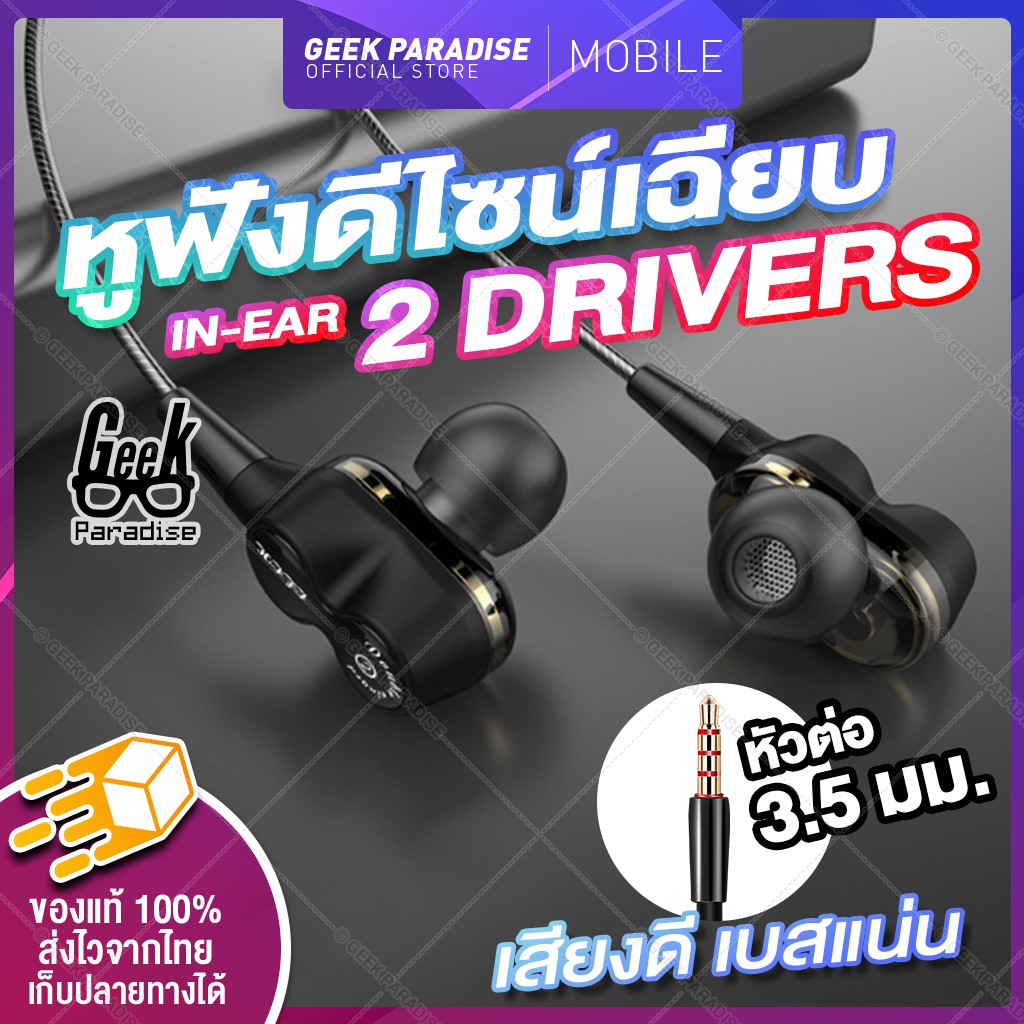 หูฟังดีไซน์เฉียบ in-ear 2 drivers หัวเสียบมี 2 แบบ ขนาด3.5 และ Type-c เสียงดี เบสแน่น เทคโนโลยีตัดเสียงรบกวน