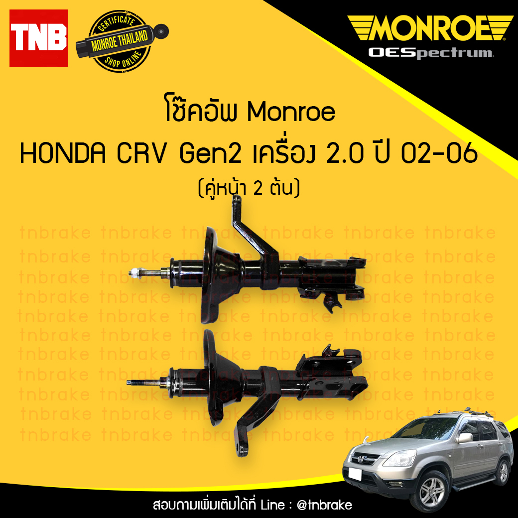 โช๊คอัพ หน้า 1 คู่ honda crv gen 2 ฮอนด้า ซีอาวี เจน 2 เครื่อง 2.0 ปี