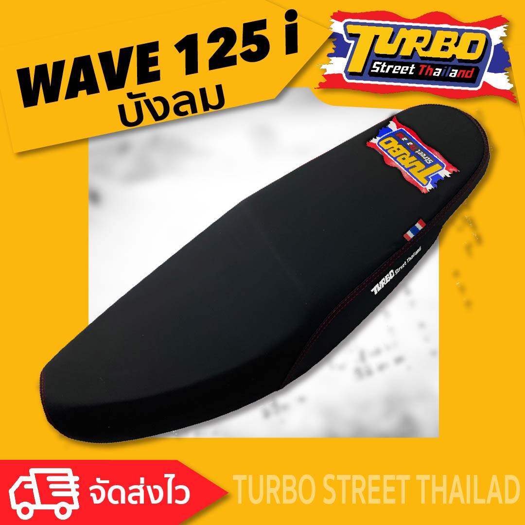 WAVE 125i บังลม เบาะปาด TURBO street thailand เบาะมอเตอร์ไซค์ ผลิตจากผ้าเรดเดอร์สีดำ หนังด้าน ด้ายแดง