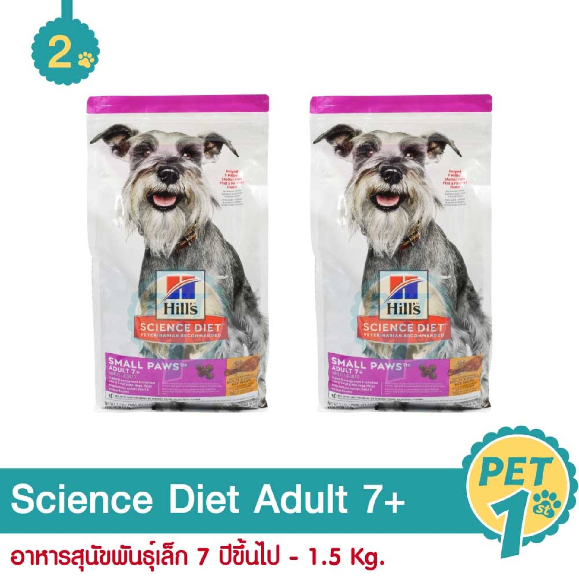 Science Diet Small Paws Adult 7+ อาหารสุนัข ที่มีโภชนาการที่สมดุล ย่อยง่าย เพื่อสุนัขพันธุ์เล็ก 7 ปีขึ้นไป 1.5 Kg. - 2 ถุง