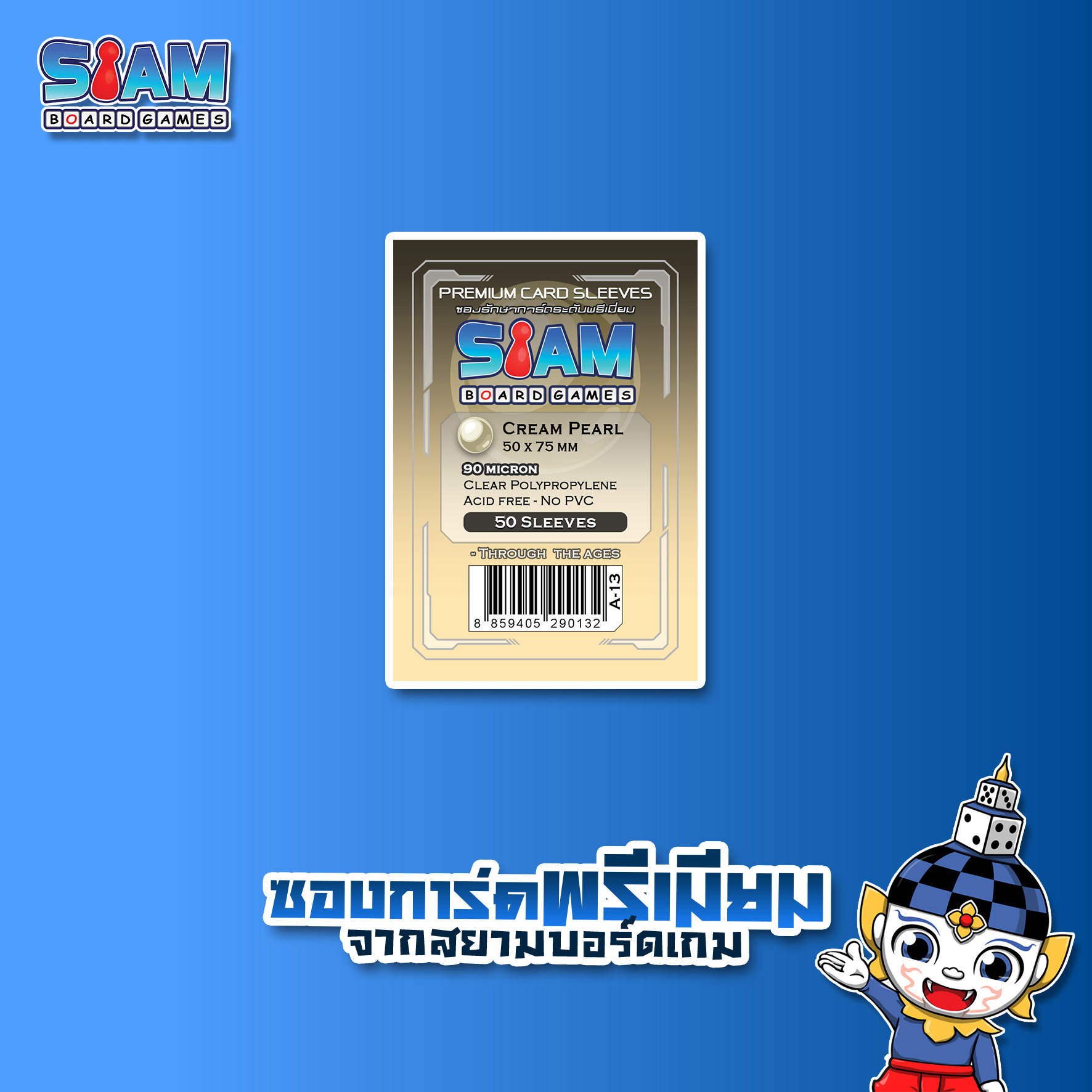 Siam Board Games : ซองใส่การ์ดพรีเมียม 90 ไมครอน ขนาด 50 x 75 mm Cream Pearl ซองใส่การ์ด SBG Sleeve