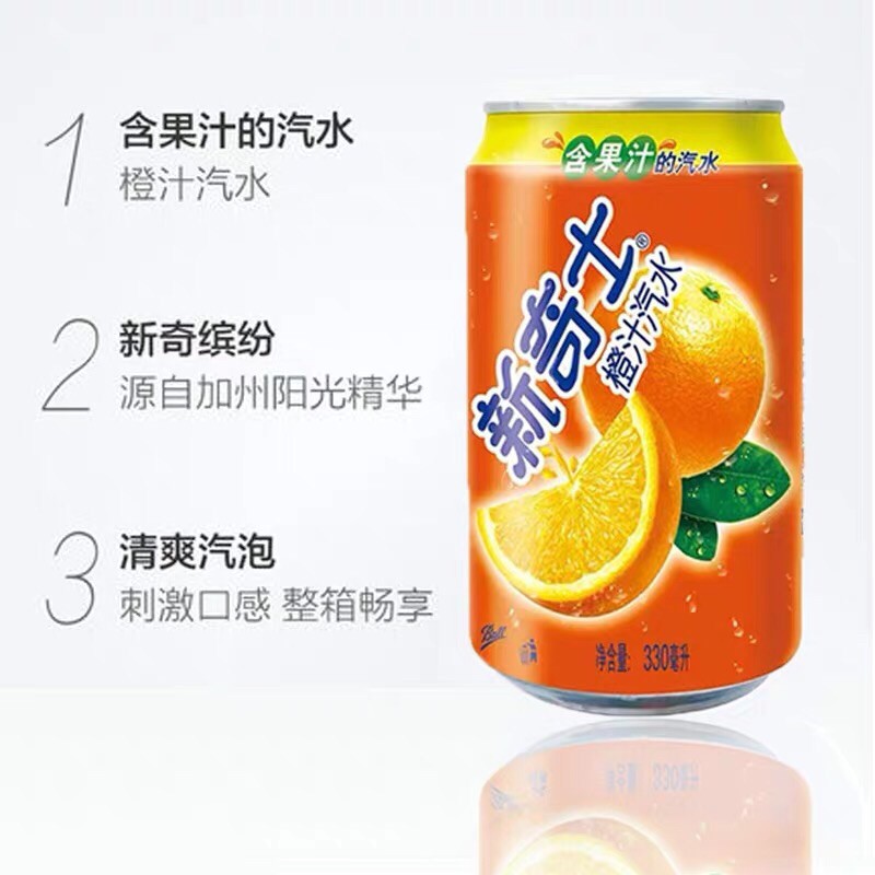 น้ำส้ม น้ำอัดลม(新奇士น้ำส้มโซดา、 หนึ่งชิ้น24ขวด )330ml*24ขวด ยกลัง #พร้อมส่ง#