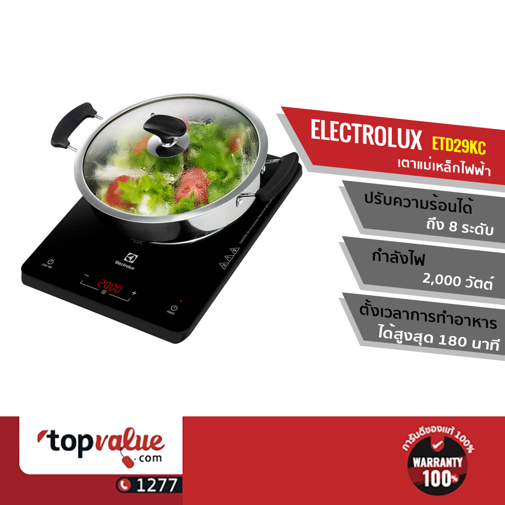 [ทักแชทรับคูปอง] ELECTROLUX เตาแม่เหล็กไฟฟ้า รุ่น ETD29KC - สีดำ (แถมหม้อ 1 ใบ)