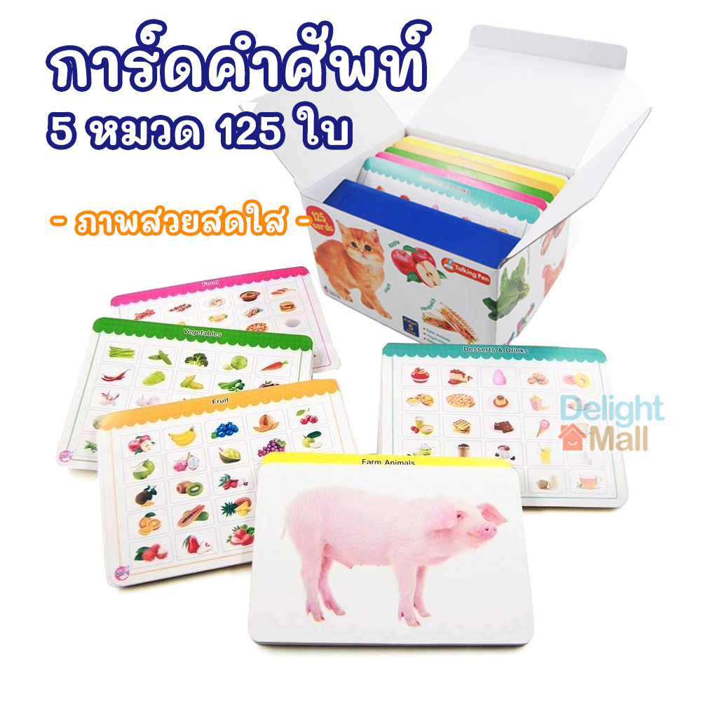 ส่งเร็ว⚡ Flash Cards การ์ดคำศัพท์ 2 ภาษา 🍎 แฟลชการ์ด บัตรคำศัพท์ | 5 หมวด 125 ใบ | 6 หมวด 90 ใบ ของเล่นเสริมพัฒนาการเด็ก ของเล่นเด็ก 2-3 ขวบขึ้นไป